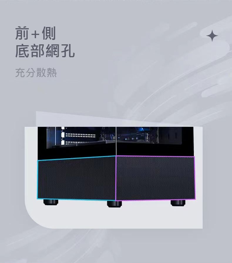 前+側底部網孔充分散熱