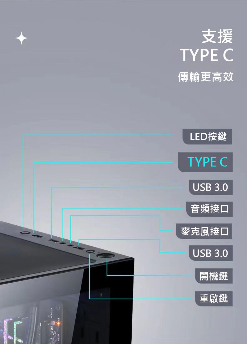 支援TYPE C傳輸更高效LED按鍵TYPE CUSB 3.0音頻接口麥克風接口USB 3.0開機鍵重啟鍵