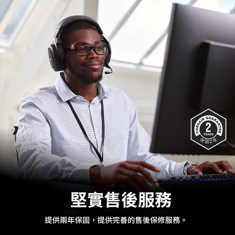 堅實售後服務提供兩年保固,提供完善的售後保修服務。CORSAIR2YEARS保固2年