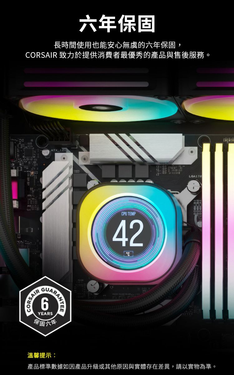 六年保固長時間使用也能安心無虞的六年保固,CORSAIR 致力於提供消費者最優秀的產品與售後服務。CORSAIRATX_12V6YEARS保固六年CPU TEMP42C溫馨提示:產品標準數據如因產品升級或其他原因與實體存在差異,請以實物為準。