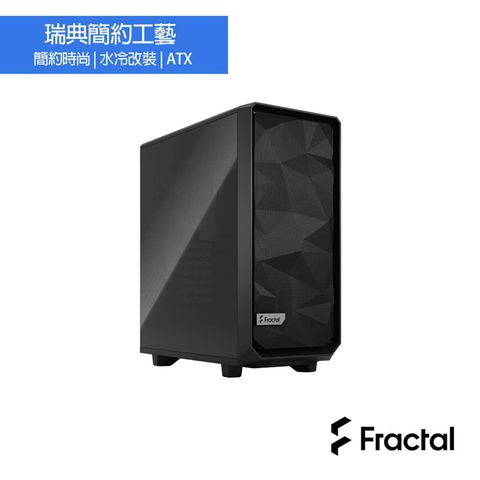 【Fractal Design】Meshify2 Compact Black TGD 電腦機殼-黑
