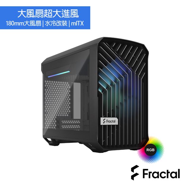 Fractal Design】Torrent Nano RGB Black TG Light Tint電腦機殼-黑RGB