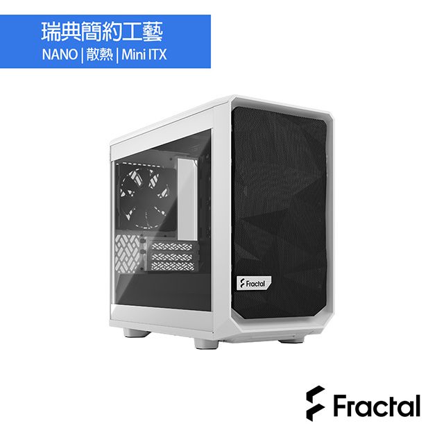 Fractal Design】Meshify 2 Nano White TG clear tint 側透電腦機殼