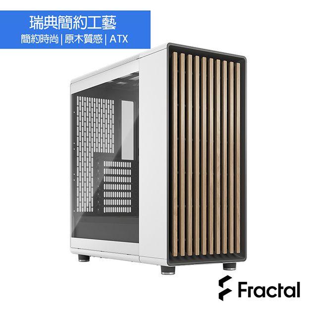 Fractal Design】North Chalk White TG Clear 電腦側透機殼-橡木/白