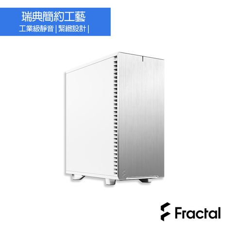 【Fractal Design】Define 7 Compact White Solid 機殼 靜音版