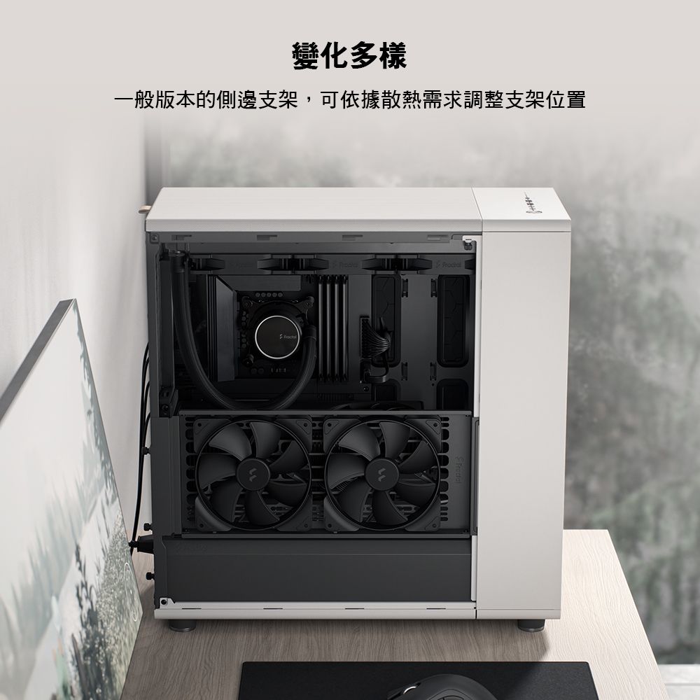 變化多樣一般版本的側邊支架,可依據散熱需求調整支架位置H