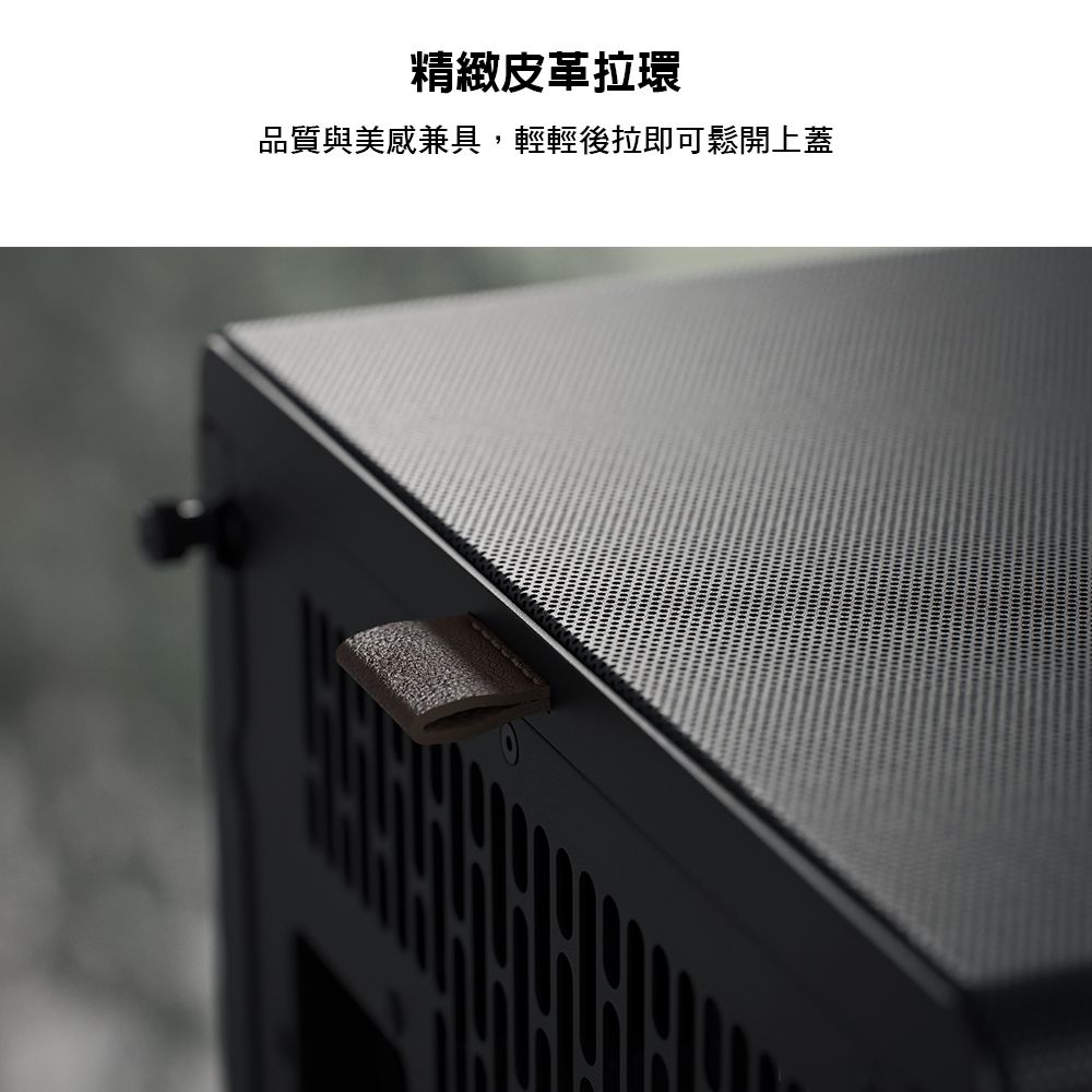 精緻皮革拉環品質與美感兼具,輕輕後拉即可鬆開上蓋