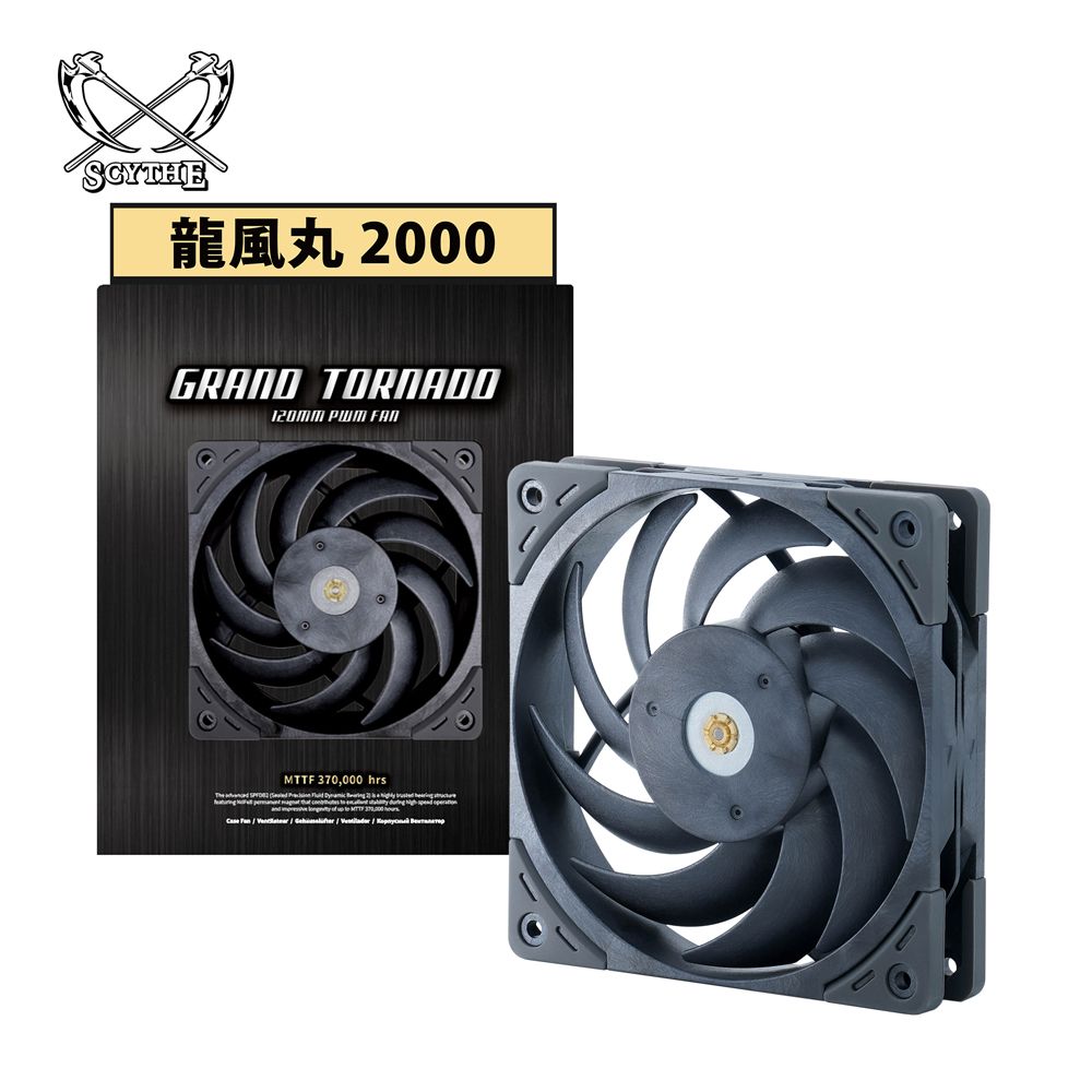 Scythe 鎌刀   GRAND TORNADO GT1225FD20-P 龍風丸 2000 (PWM)  散熱風扇