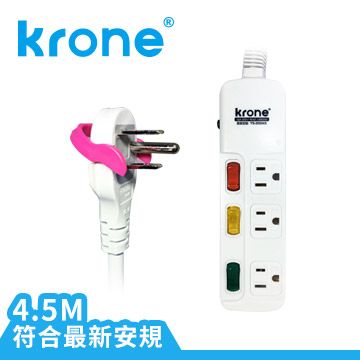 Krone krone 3切3座 耐熱阻燃延長線 4.5米 (2019新安規 15A)