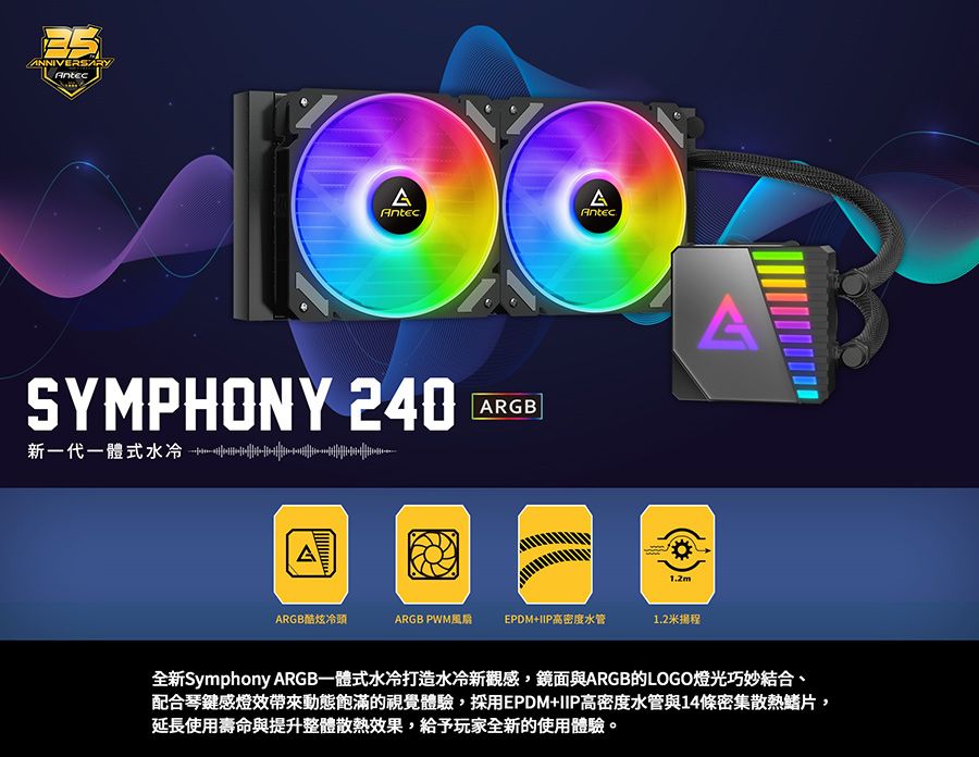 Antec 安鈦克Symphony ARGB 240 一體式水冷CPU PWM 風扇散熱器- PChome