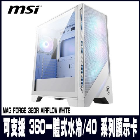 MSI 微星 MAG FORGE 320R AIRFLOW ATX 電腦機殼-白色