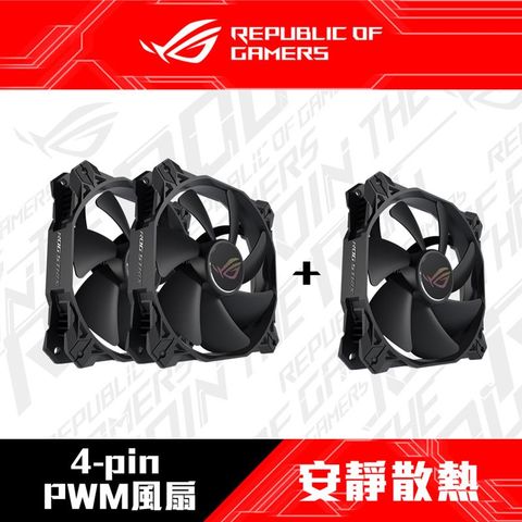 ASUS 華碩 ROG STRIX XF 120 風扇(三入組)