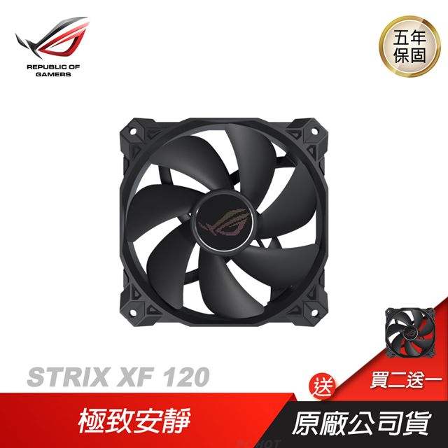 ASUS 華碩 　ROG STRIX XF 120　　水冷風扇　