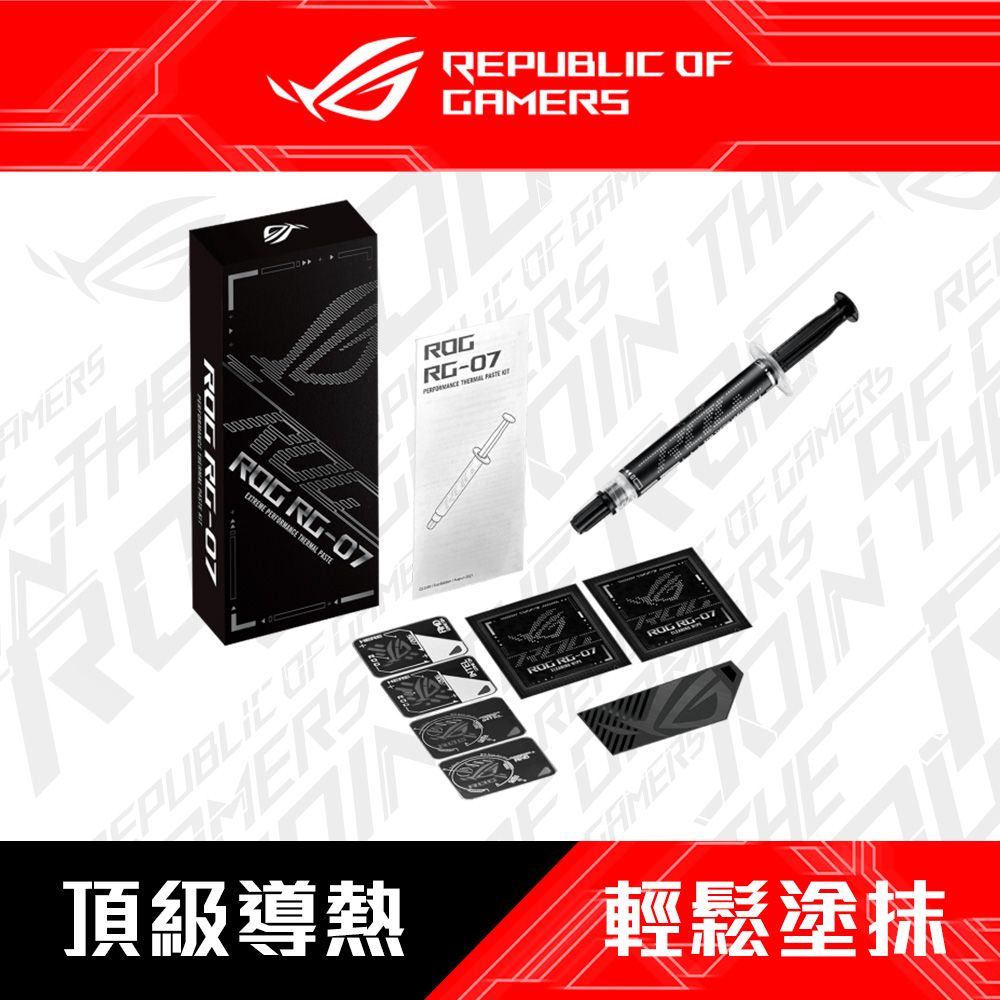 ASUS 華碩  ROG RG-07 高效能散熱膏套組