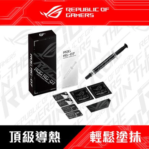 ASUS 華碩 ROG RG-07 高效能散熱膏套組