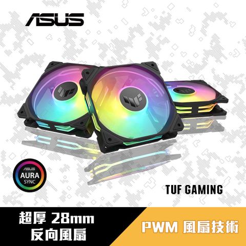 ASUS 華碩 TUF GAMING TR120 ARGB REVERSE 3IN1 反向扇-三入套組