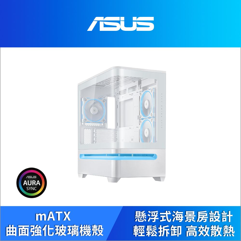 ASUS 華碩 Prime AP202 ARGB White Edition 曲面全景玻璃機殼 時尚白