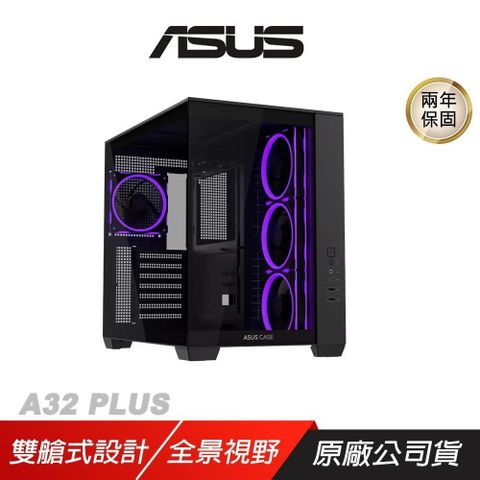 ASUS 華碩 A32 PLUS 電腦機殼 黑色 雙艙式設計 270度全景視野 ATX 機殼 電競機殼