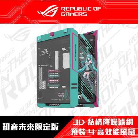 ASUS 華碩 MIKU & ROG STRIX HELIOS II GX601S 中塔式電競機殼
