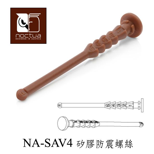 Noctua  NA-SAV4 矽膠防震螺絲(16枚裝)-咖啡色