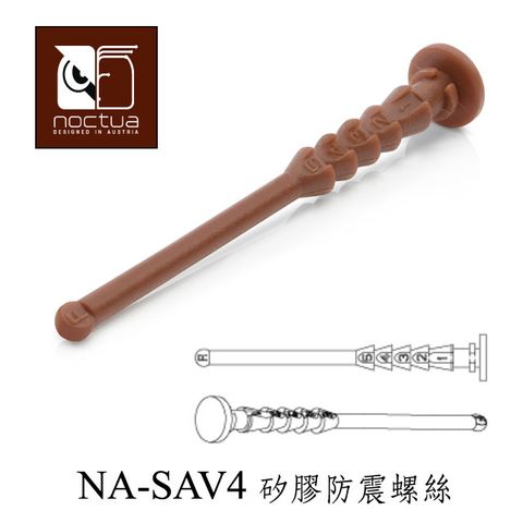 Noctua NA-SAV4 矽膠防震螺絲(16枚裝)-咖啡色