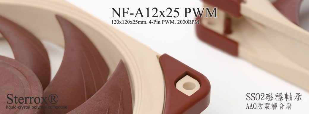 Noctua NF-A12x25 PWM SSO2 磁穩軸承AAO防震靜音扇- PChome 24h購物