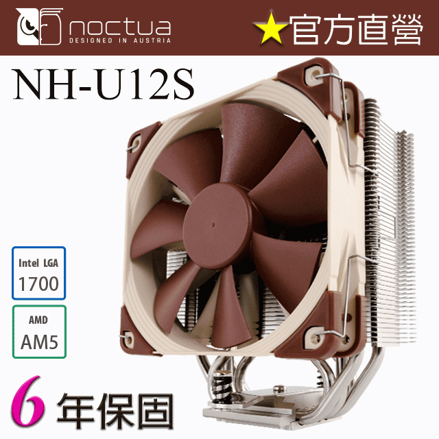 貓頭鷹 Noctua NH-U12S 多導管 薄型 靜音 CPU散熱器