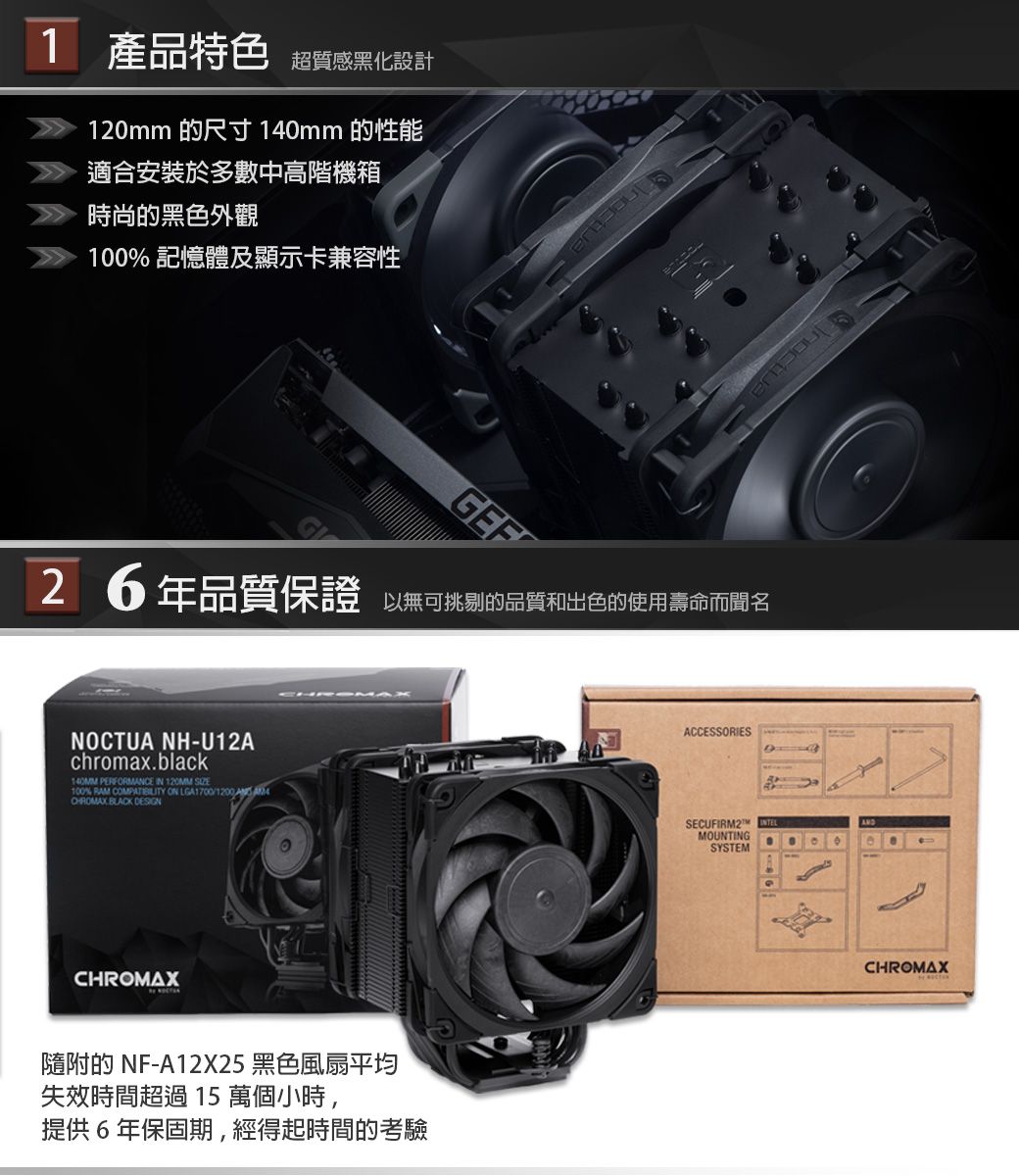 貓頭鷹Noctua NH-U12A chromax.black 非對稱單塔七導管雙扇靜音CPU散熱