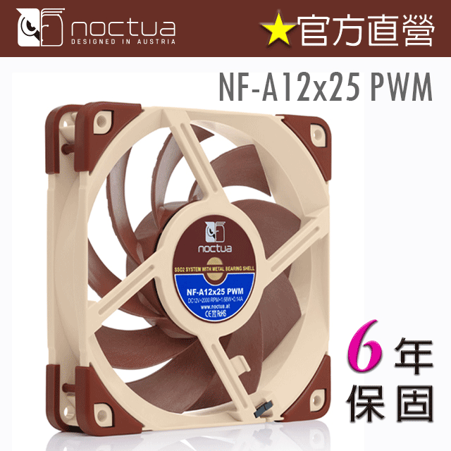 貓頭鷹 Noctua NF-A12x25 PWM 12cm 4PIN PWM 2000轉速 靜音風扇