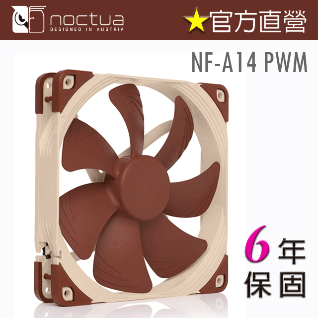 Noctua 貓頭鷹  NF-A14 PWM 14cm 4PIN PWM 1500轉速 靜音風扇