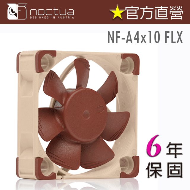 貓頭鷹 Noctua NF-A4x10 FLX 4cm 防震 靜音風扇