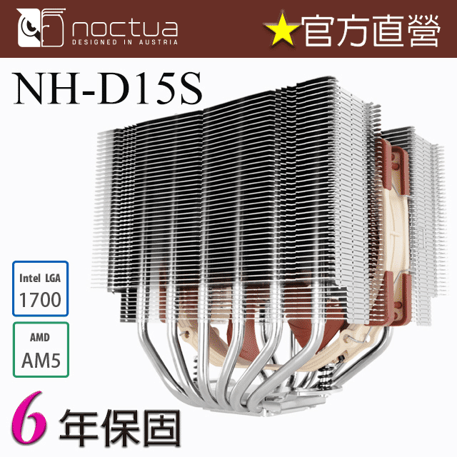 貓頭鷹 Noctua NH-D15S 非對稱雙塔 單風扇 六導管 靜音 CPU散熱器