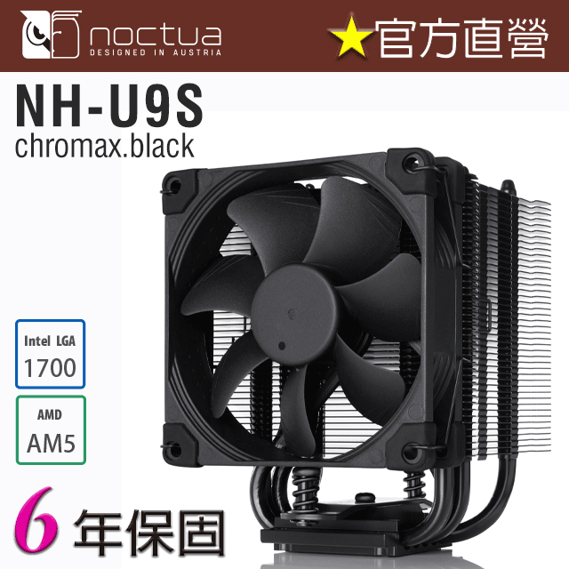 貓頭鷹 Noctua NH-U9S chromax.black 非對稱 五導管 黑化 靜音 CPU散熱器