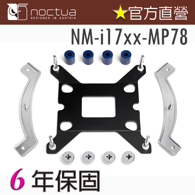 貓頭鷹 Noctua NM-i17xx-MP78 扣具組合包