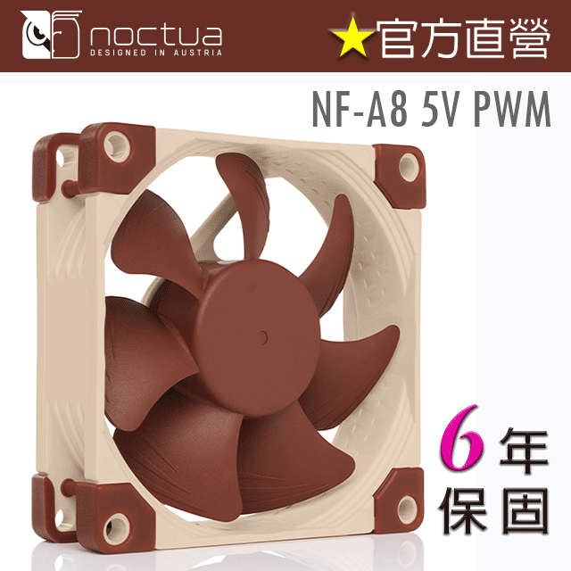 貓頭鷹 Noctua NF-A8 5V PWM防震靜音8公分風扇