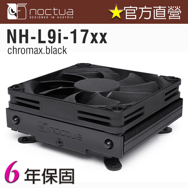 貓頭鷹Noctua NH-L9i-17xx chromax.black黑化HTPC 強效靜音散熱器