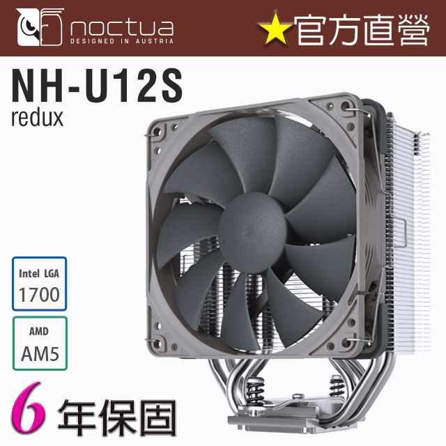 貓頭鷹 Noctua NH-U12S redux 精簡 塔式 風冷 靜音 CPU散熱器