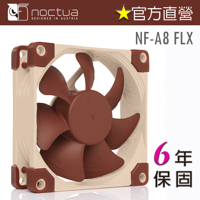 貓頭鷹Noctua NF-A8 FLX 8公分 SSO 2代磁穩軸承AAO防震靜音風扇