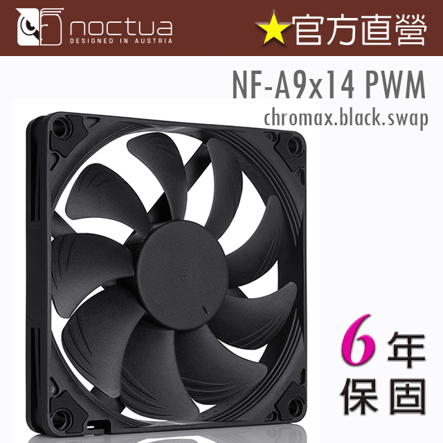 Noctua 貓頭鷹 NF-A9x14 PWM CH.BK.S 9公分 薄型 磁穩軸承14mm風扇 - PChome 24h購物