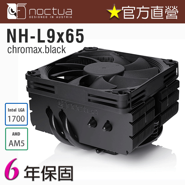 貓頭鷹Noctua NH-L9x65 CH.BK 高6.5cm下吹式散熱器