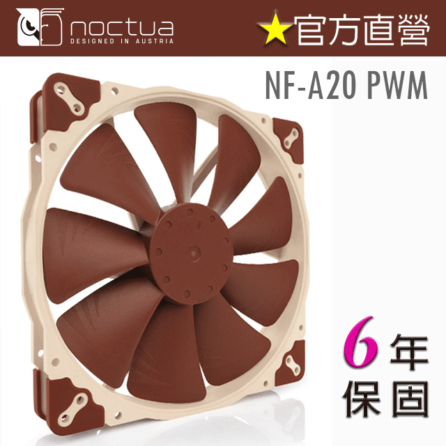 貓頭鷹 Noctua NF-A20 PWM 20公分 防震靜音風扇