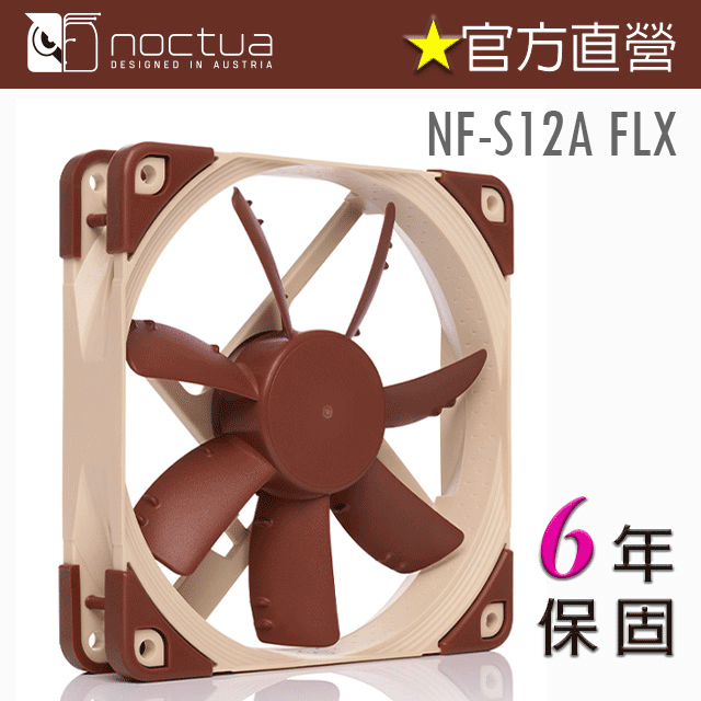 貓頭鷹Noctua NF-S12A FLX 12cm SSO2 磁穩軸承 機殼風扇