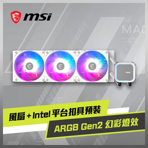 MSI 微星 MAG CORELIQUID A13 360 WHITE 水冷風扇