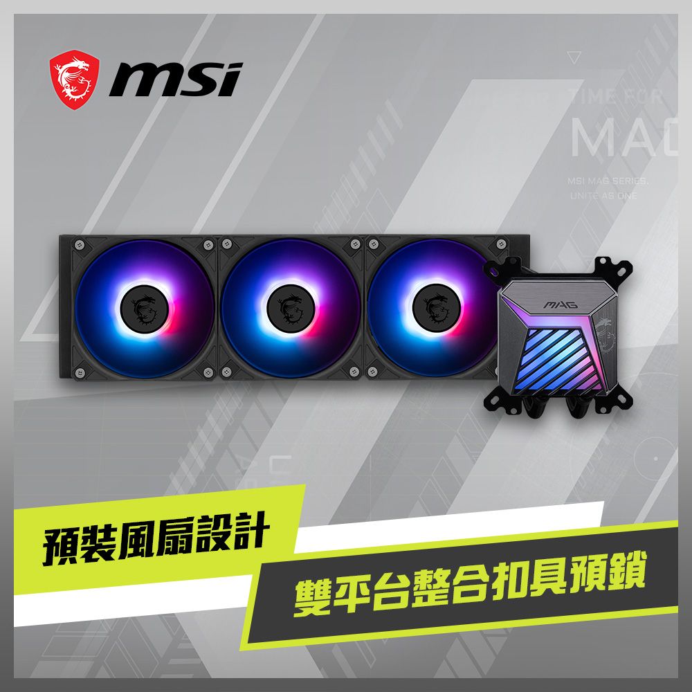 MSI 微星 MAG CORELIQUID A15 360 水冷風扇
