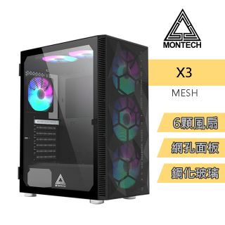 MONTECH(君主) X3 MESH BLACK 網孔版 電腦機殼 內含炫彩固光風扇14cm*3+12cm*3 電腦機殼 (黑)