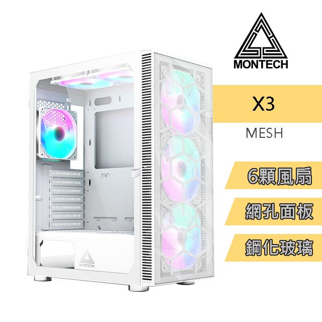 MONTECH () X3 MESH WHITE 網孔版 內含炫彩固光風扇14cm*3+12cm*3 電腦機殼 (白)