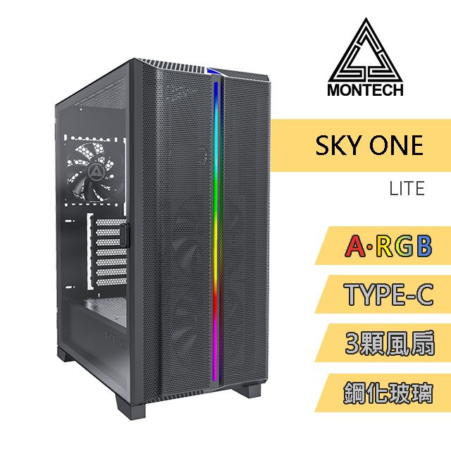 MONTECH (君主) SKY ONE LITE BLACK 內含12cm風扇*3/面板ARGB燈條/TYPE-C/鋼化玻璃 電腦機殼(黑)