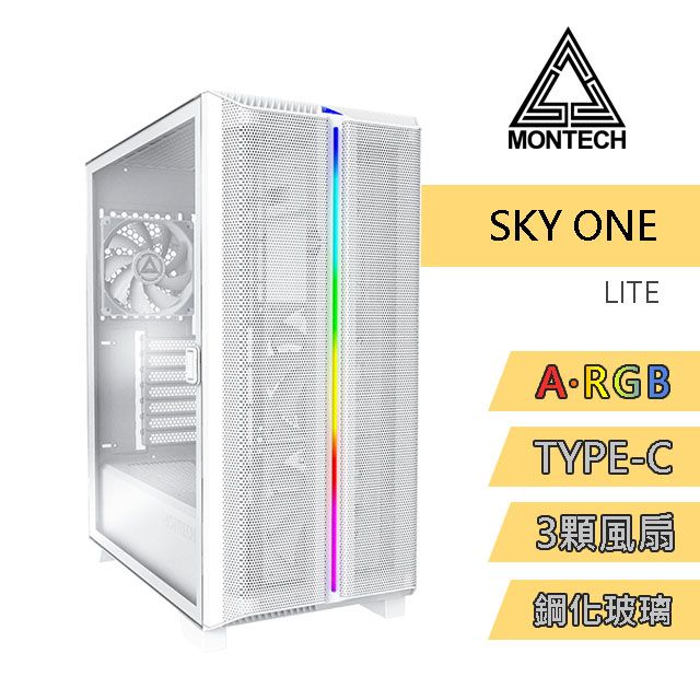 MONTECH (君主) SKY ONE LITE WHITE 內含12cm風扇*3/面板ARGB燈條/TYPE-C/鋼化玻璃 電腦機殼(白)