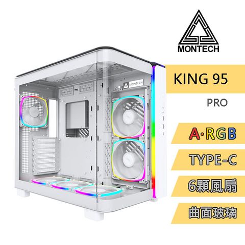 MONTECH(君主) KING 95 PRO WHITE 電腦機殼 (白) 內含ARGB風扇*6/TYPE-C/曲面全景玻璃