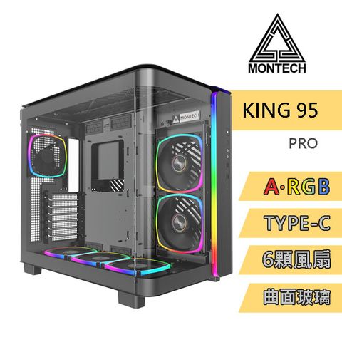 MONTECH(君主) KING 95 PRO BLACK 電腦機殼 (黑) 內含ARGB風扇*6/TYPE-C/曲面全景玻璃